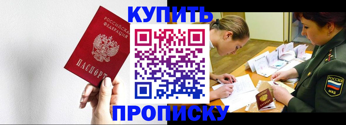 прописка для военкомата в Братске