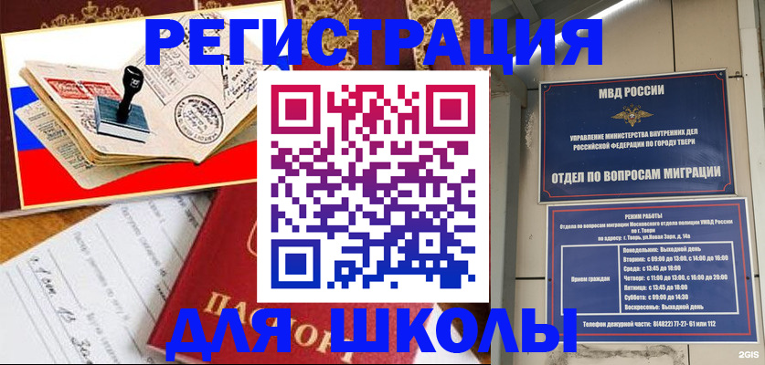 прописка ребенка в Братске