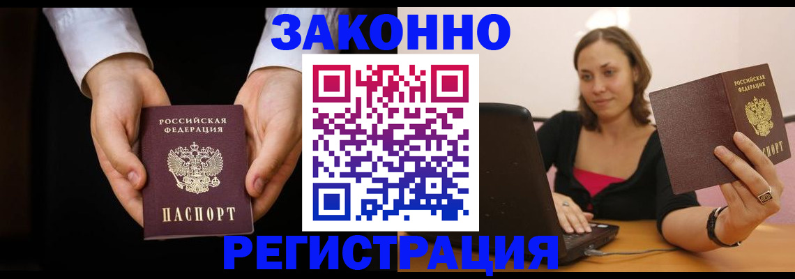 временная регистрация 2025 в Братске