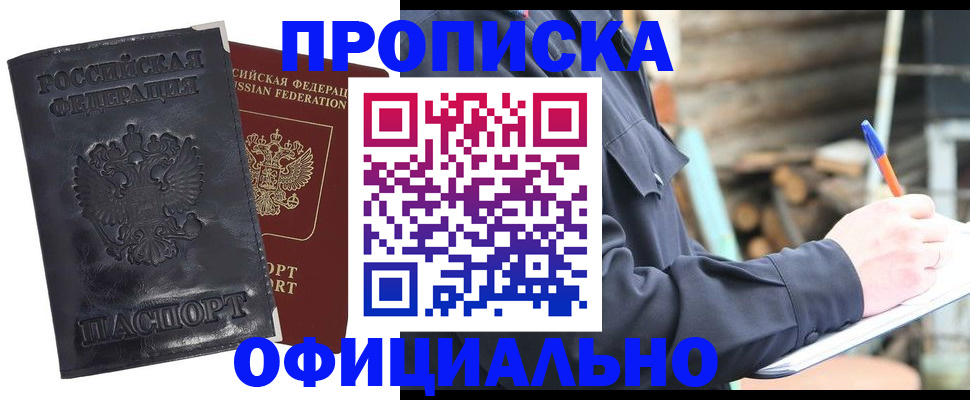 прописка иностранных граждан в Братске