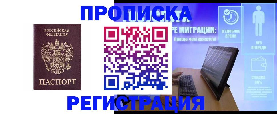 временная регистрация законно в Братске