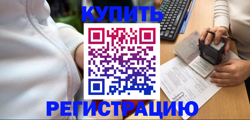 миграционный учет в Братске