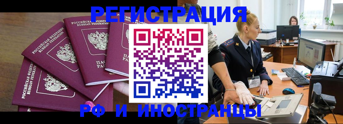 временная регистрация поиск в Братске